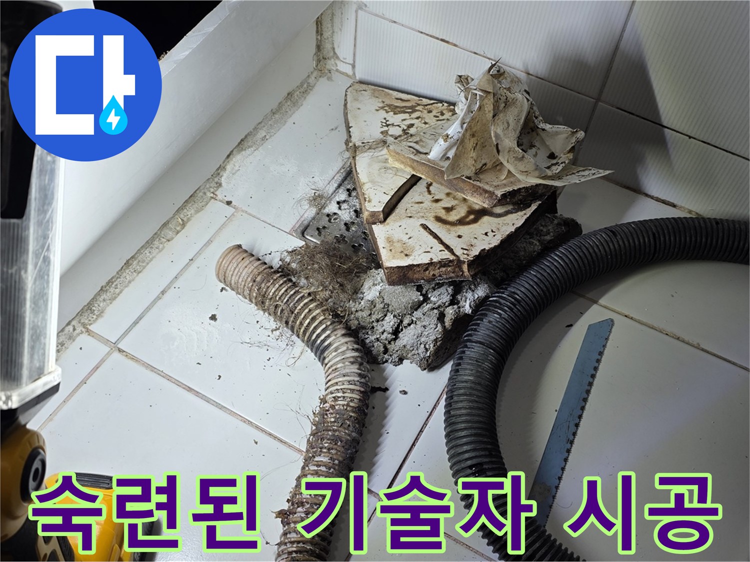 일산 가좌동 누수 - 숙련된 기술자가 하수구 누수 문제를 꼼꼼하게 해결하는 모습