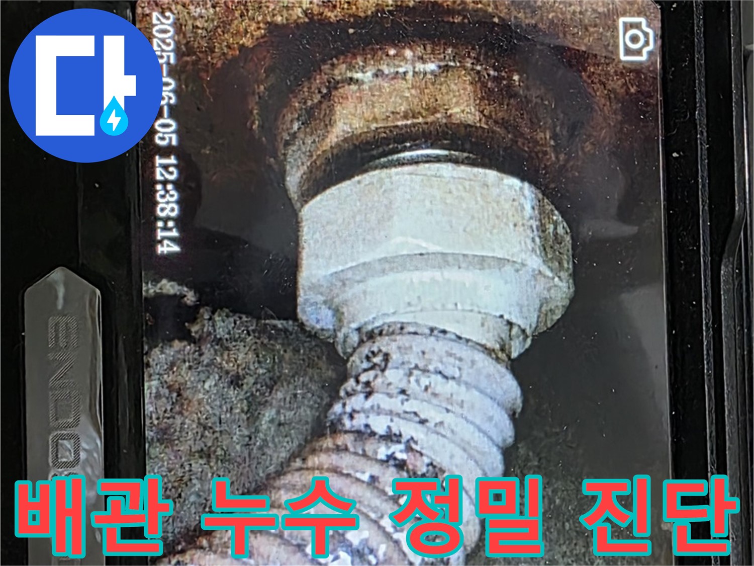 일산 가좌동 누수 - 첨단 장비 - 노후 배관 내부 누수 정밀 진단