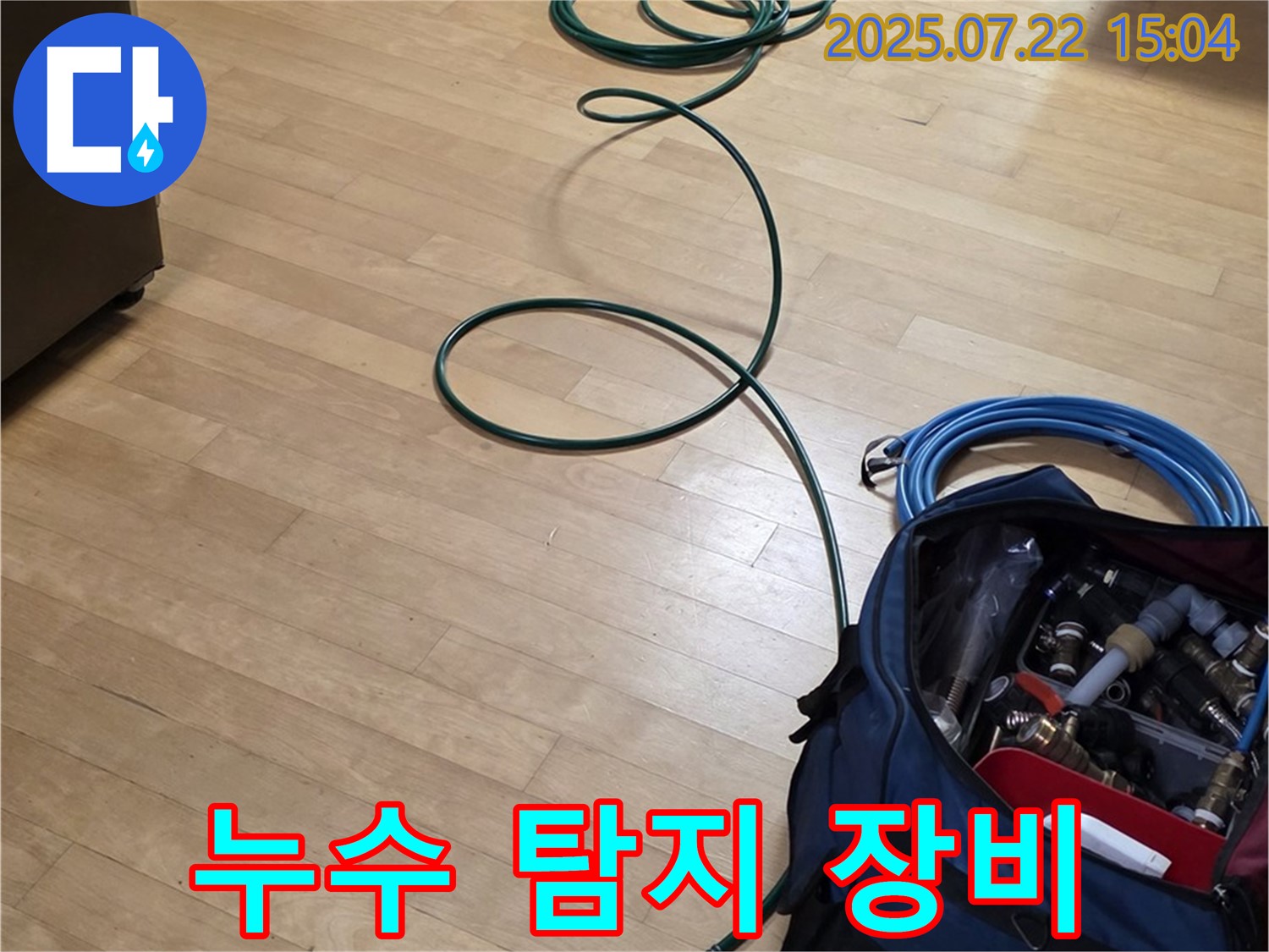 일산 누수 - 다양한 누수 탐지 장비를 사용하여 정확한 누수 지점을 찾고 있습니다.