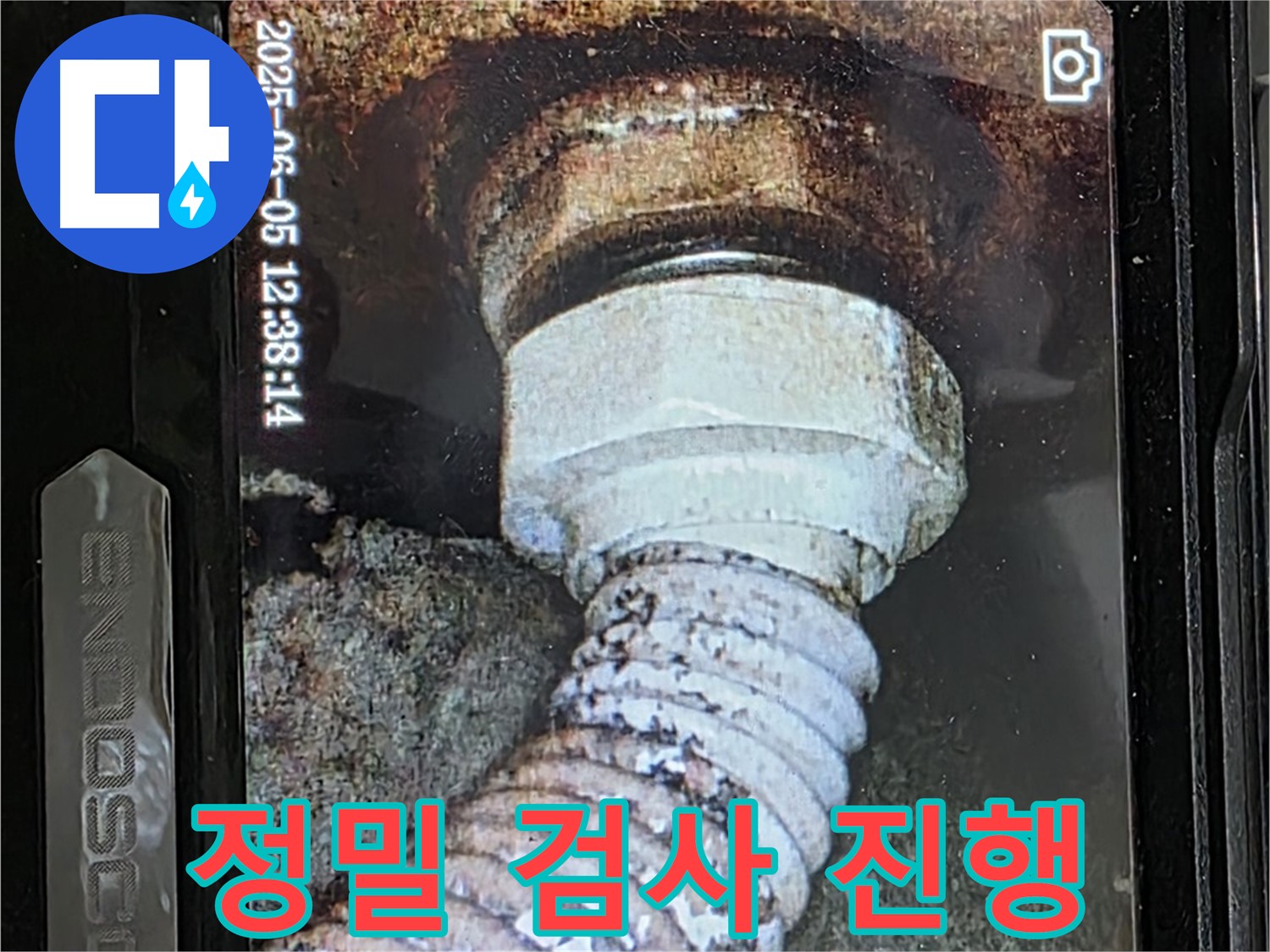 일산 누수탐지 - 정밀 검사를 통해 숨겨진 누수 원인 파악