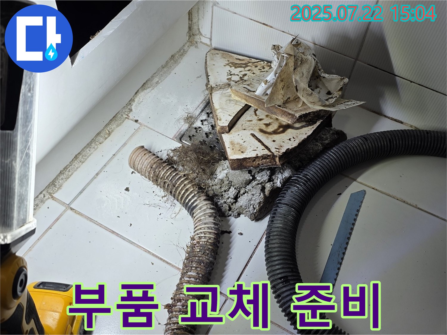 일산 욕조 누수 - 배수 트랩 연결 부위 손상을 확인하고 부품 교체를 준비하고 있습니다.