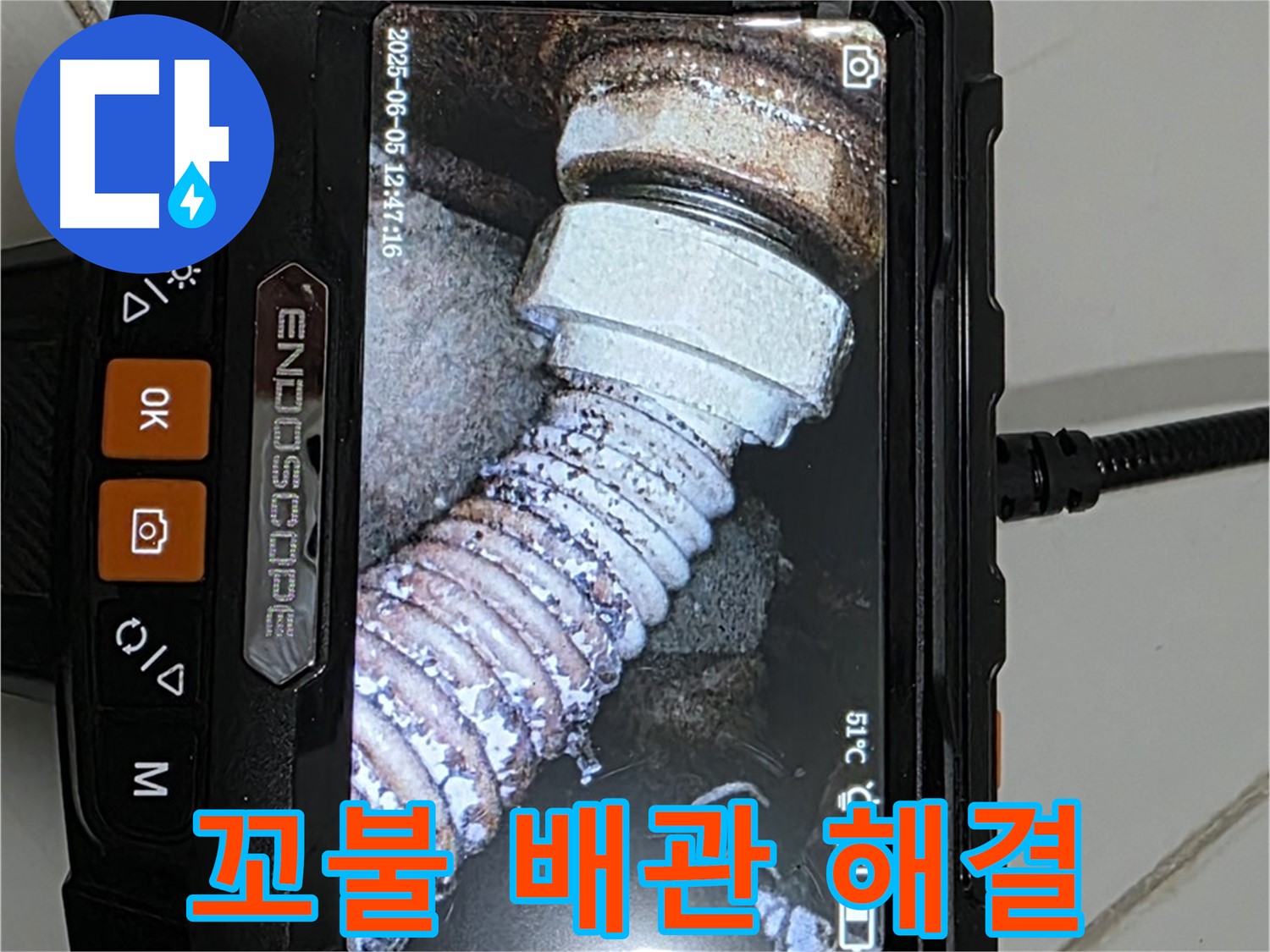 일산서구 가좌 누수 - 내시경으로 꼬불 배관 속 누수 해결