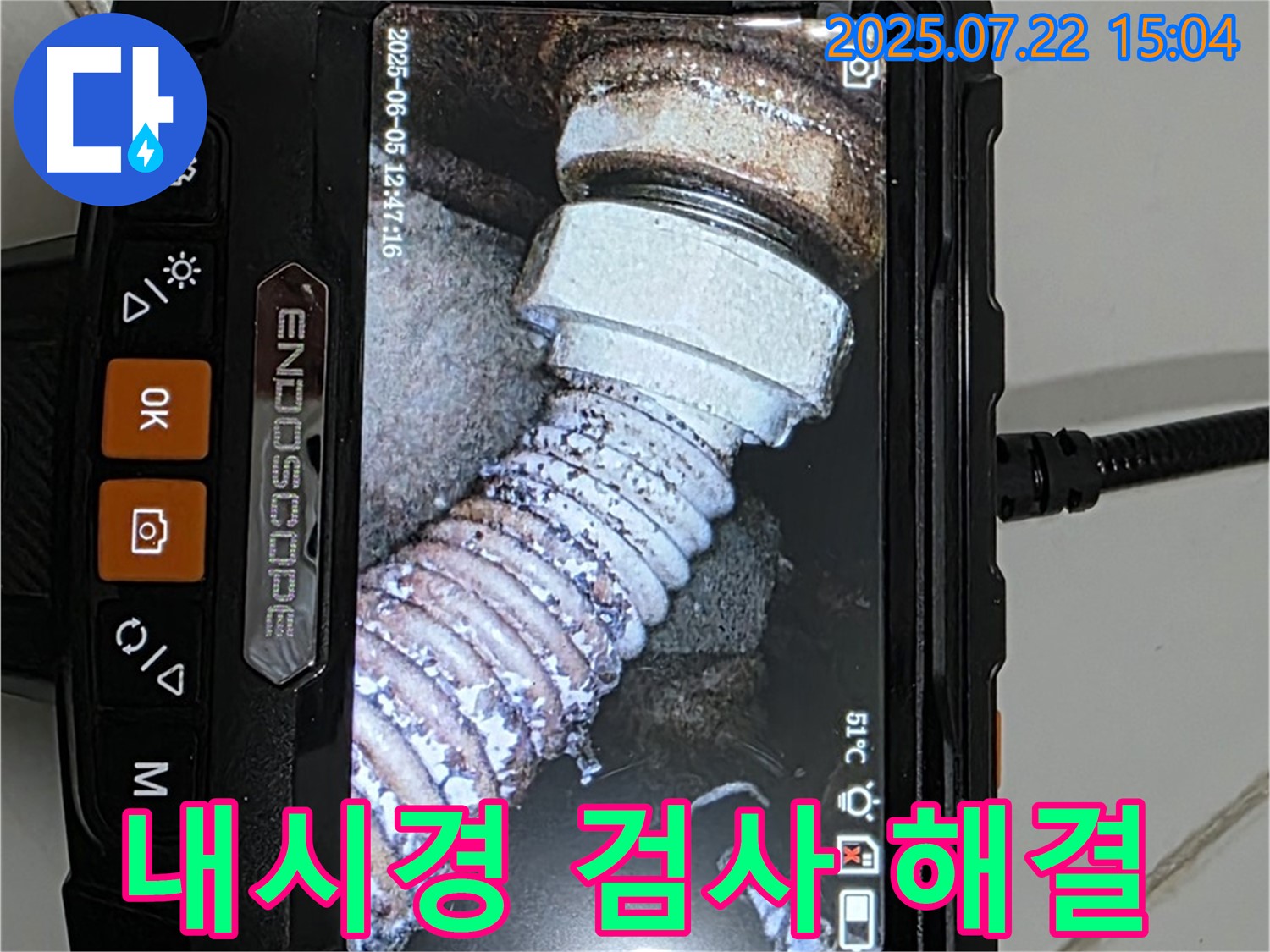 일산서구 가좌2로 누수 - 꼼꼼한 내시경 검사로 해결 - 정확한 진단과 완벽한 시공