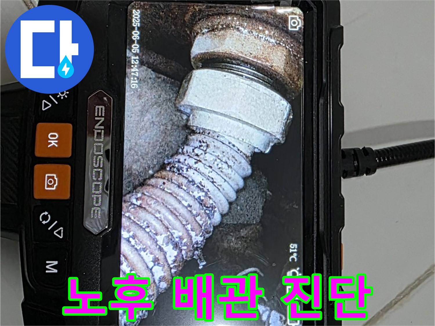 일산서구 가좌동 누수 - 내시경으로 노후 배관 꼼꼼하게 진단