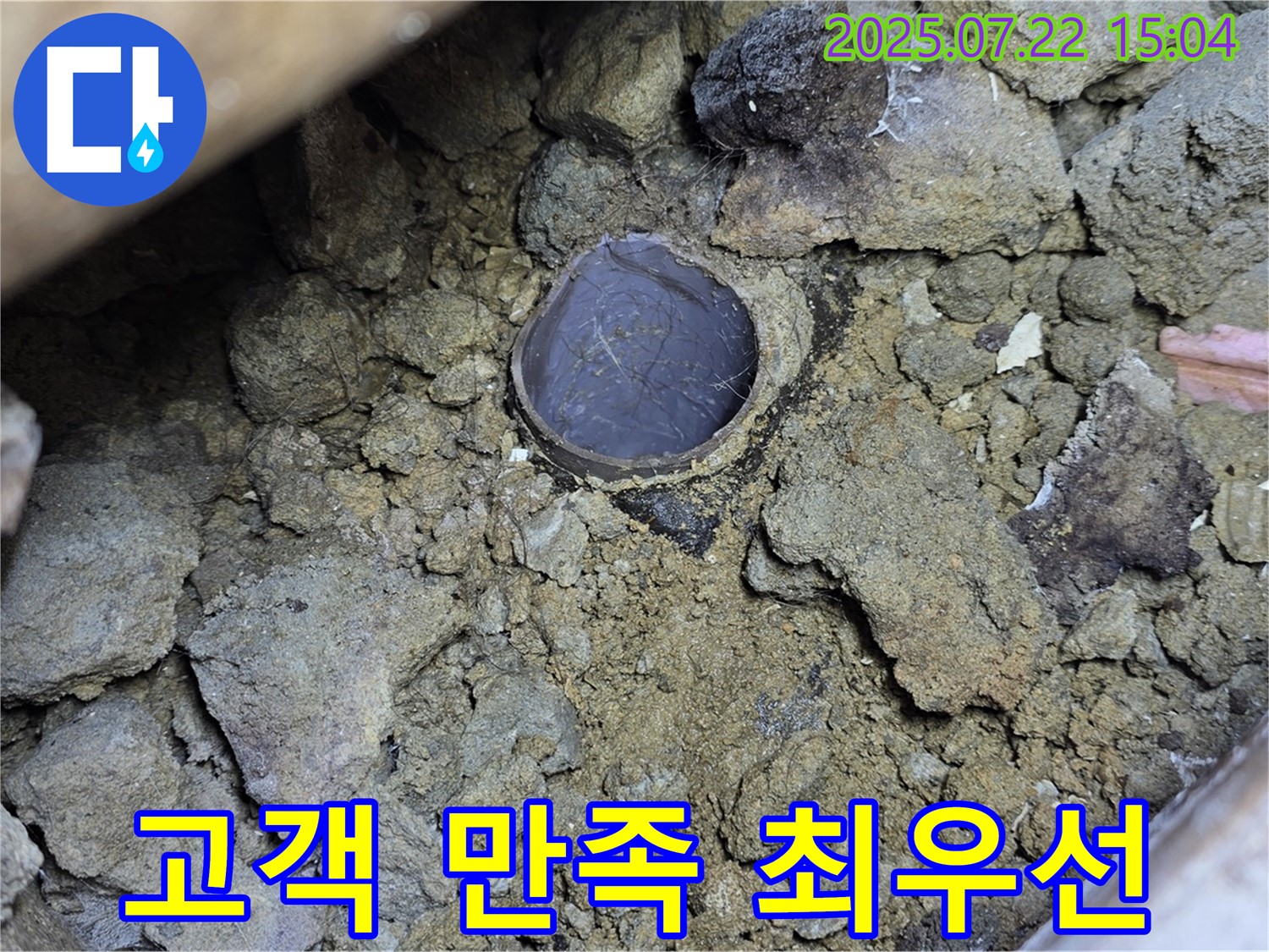 일산서구 누수 - 고객 만족을 최우선으로 생각하는 누수 전문 업체