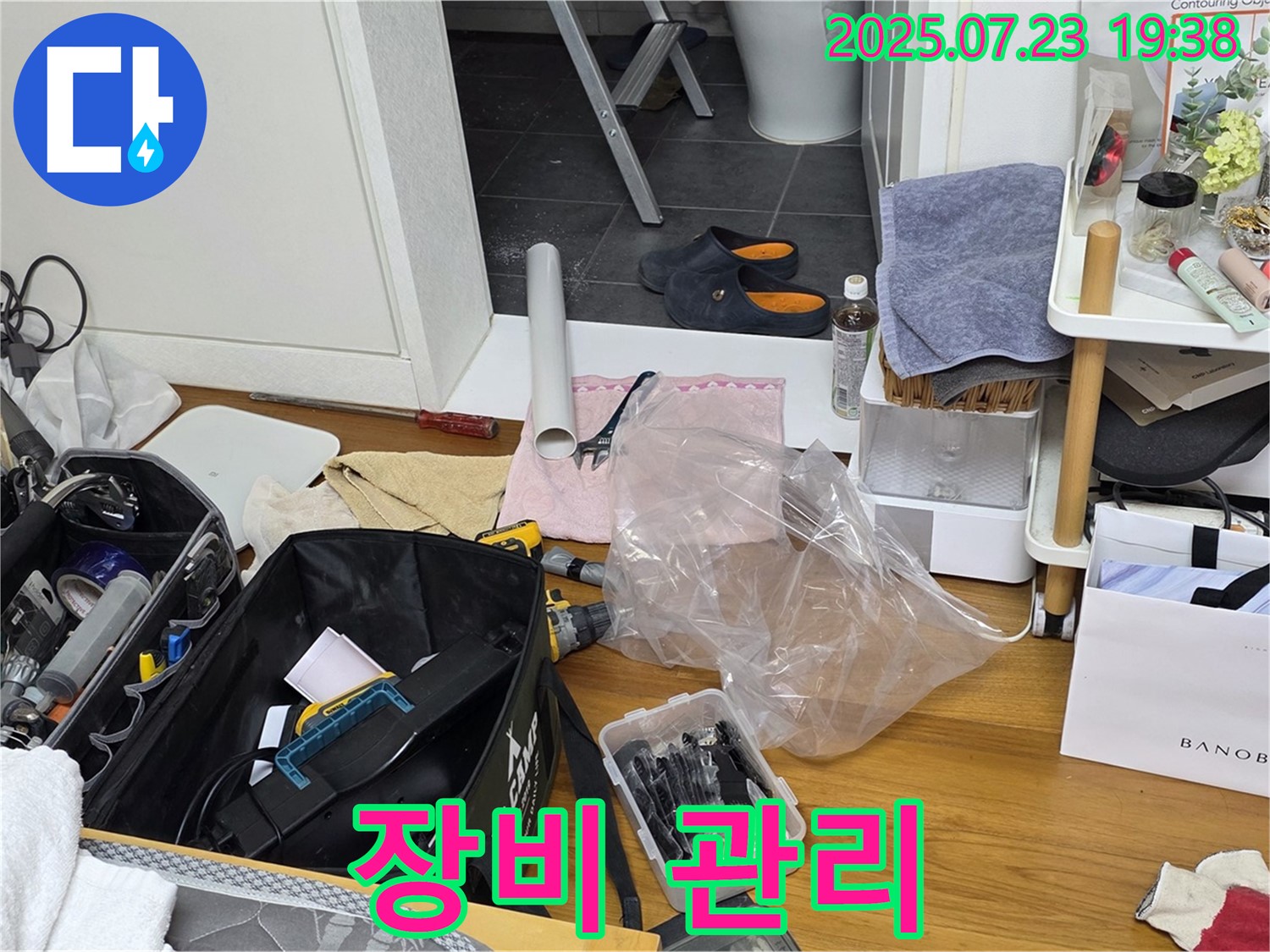꼼꼼한 장비 관리 - 완벽한 시공의 기본 - 누수 해결 - 노원구 중계동 라이프청구신동아 아파트
