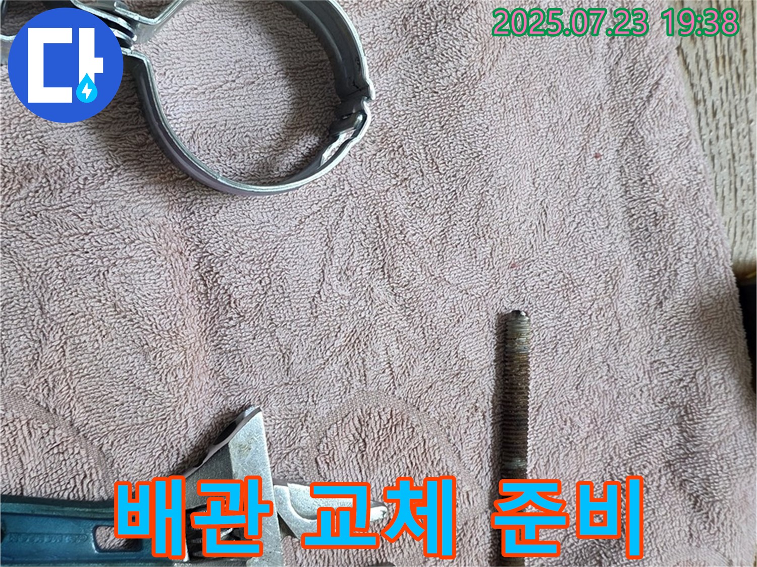 낡은 배관 조각과 새 배관 연결을 위한 공구들 - 노후 배관 교체를 위해 준비된 모습입니다.