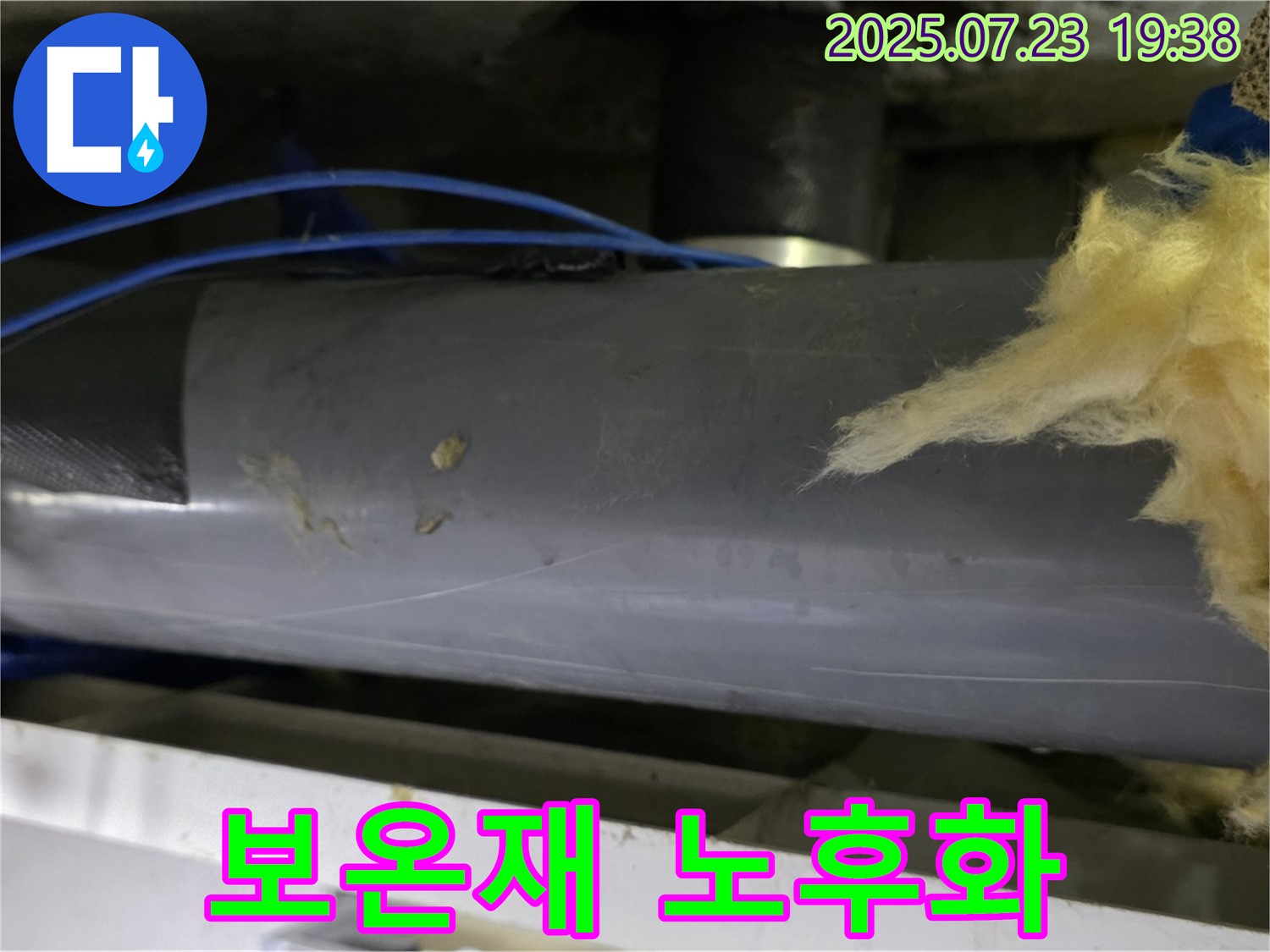 노원구 중계2동 라이프청구신동아 아파트 누수 해결 - 배관 보온재가 노후화되어 단열 효과가 떨어지고 있습니다.