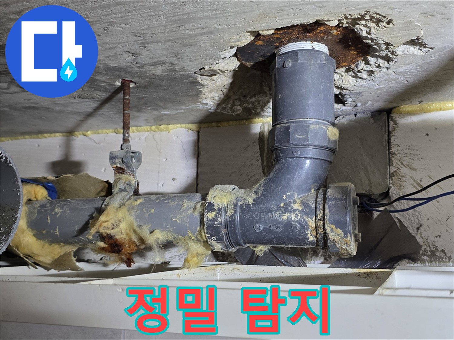 노원구 중계동 구 라이프청구신동아 아파트 누수 탐지 - 정밀 장비를 사용하여 누수 지점을 찾아내는 모습입니다 - 정확도가 중요합니다.