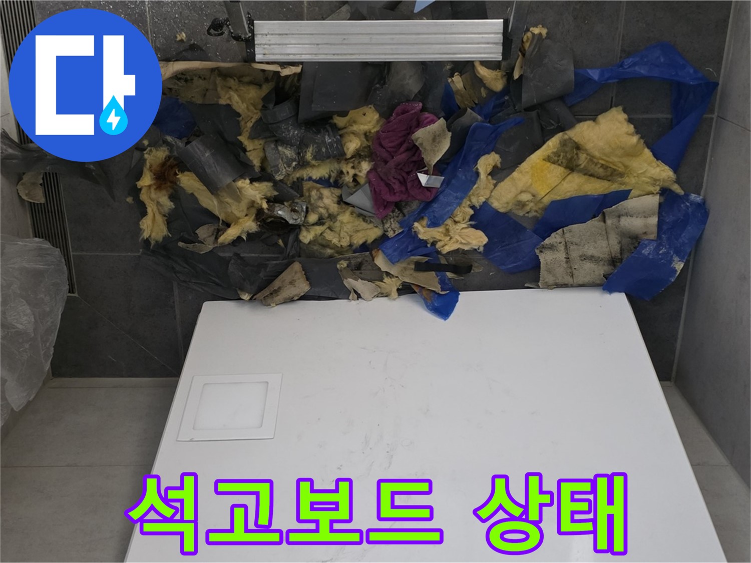 노원구 중계동 라이프청구신동아 108동 욕실 천장 누수 - 젖은 석고보드의 곰팡이 오염 상태