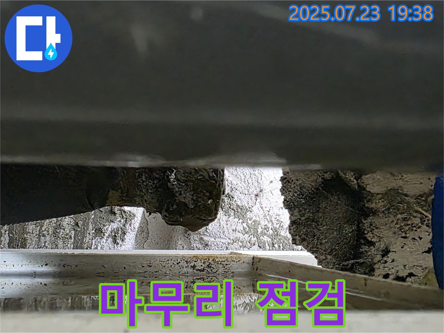 노원구 중계동 라이프청구신동아 아파트 - 꼼꼼한 마무리 점검으로 완벽한 누수 해결