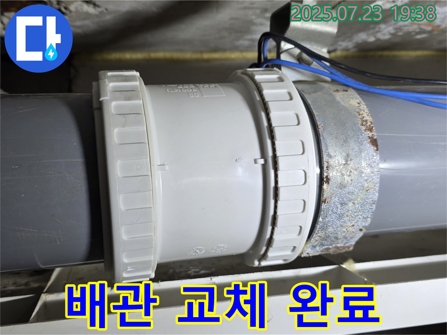노원구 중계동 라이프청구신동아 아파트 - 낡은 배관 연결부 완벽 교체 시공 후 꼼꼼하게 마무리