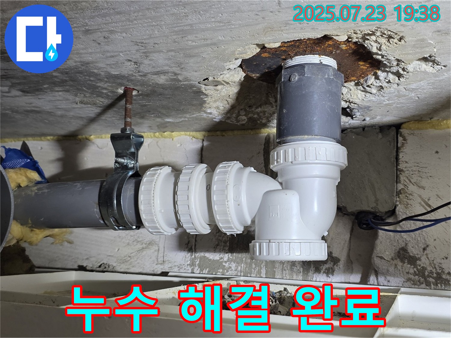 노원구 중계동 라이프청구신동아 아파트 누수 - 누수 문제 해결 완료 - 안심하고 사용하세요