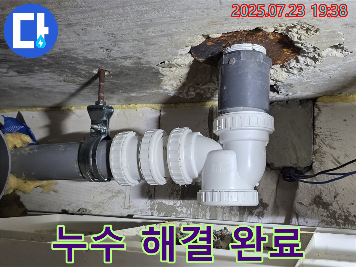 노원구 중계동 라이프청구신동아 아파트 누수 - 누수 해결 완료! 이제 안심하세요.