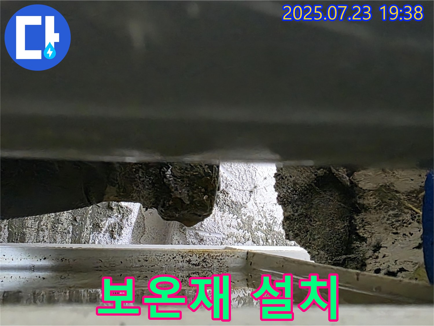 노원구 중계동 라이프청구신동아 아파트 누수 - 배관 보온재 설치 및 마무리 작업 모습입니다.