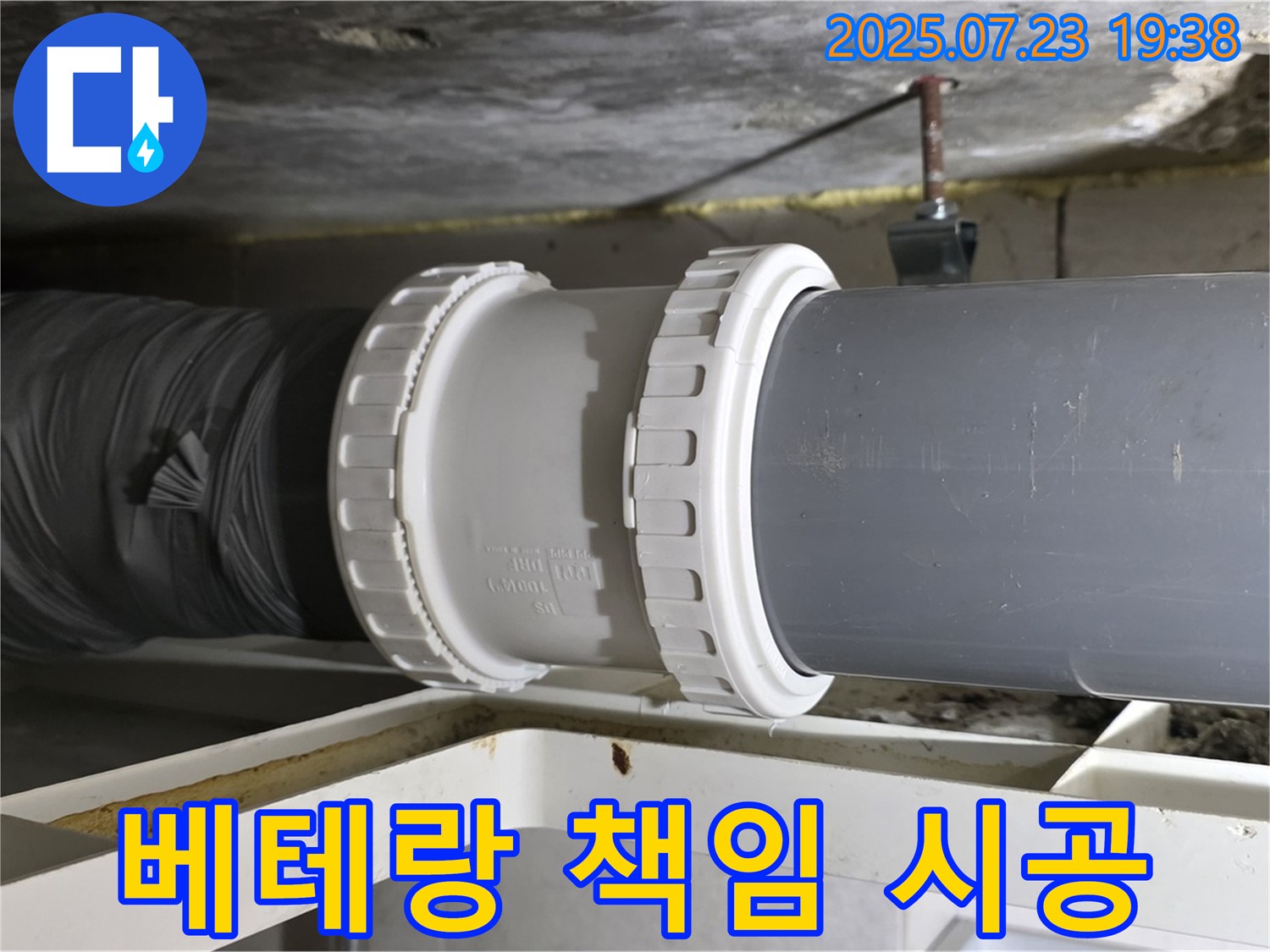 노원구 중계동 라이프청구신동아 아파트 누수 - 베테랑 기술자의 책임 시공으로 - 완벽하게 누수를 해결합니다.