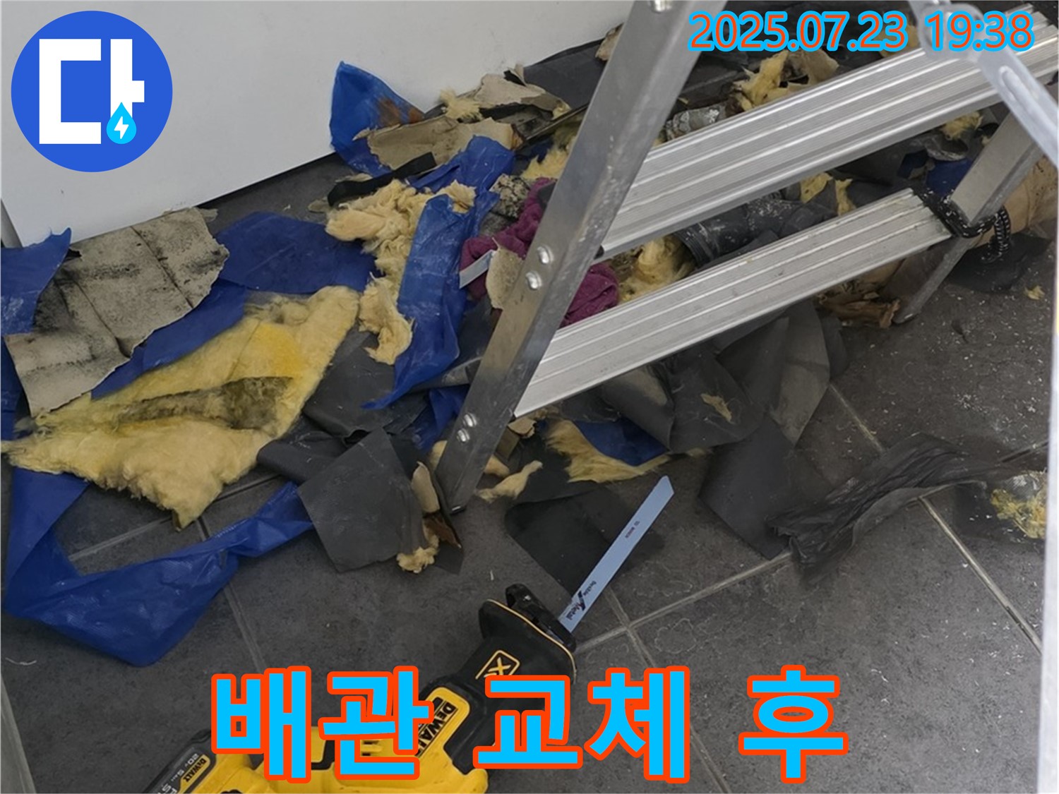 노원구 중계동 라이프청구신동아 아파트 누수 - 새 배관으로 교체 완료 - 튼튼하고 안전하게!