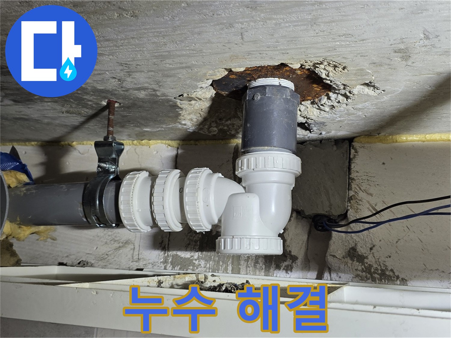 노원구 중계동 라이프청구신동아 아파트 누수 - 완벽한 배관 시공으로 누수 걱정 끝!