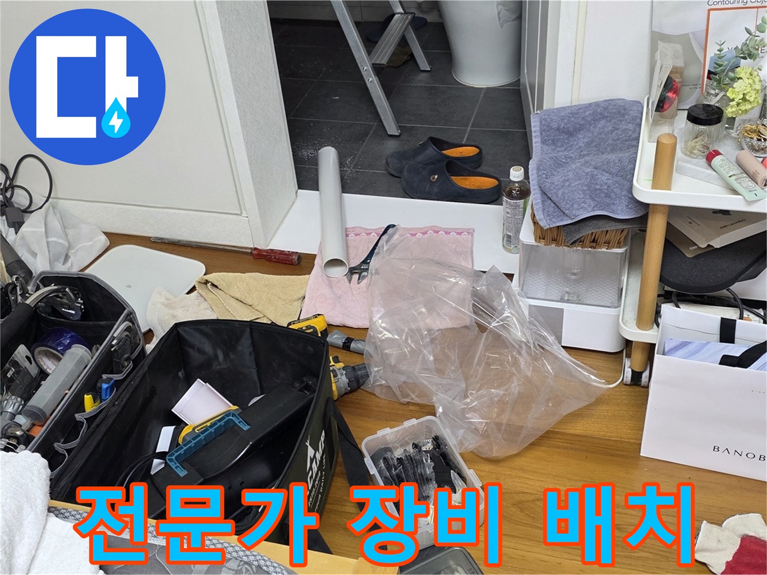 노원구 중계동 라이프청구신동아 아파트 누수 - 전문가의 효율적인 장비 배치 모습입니다.
