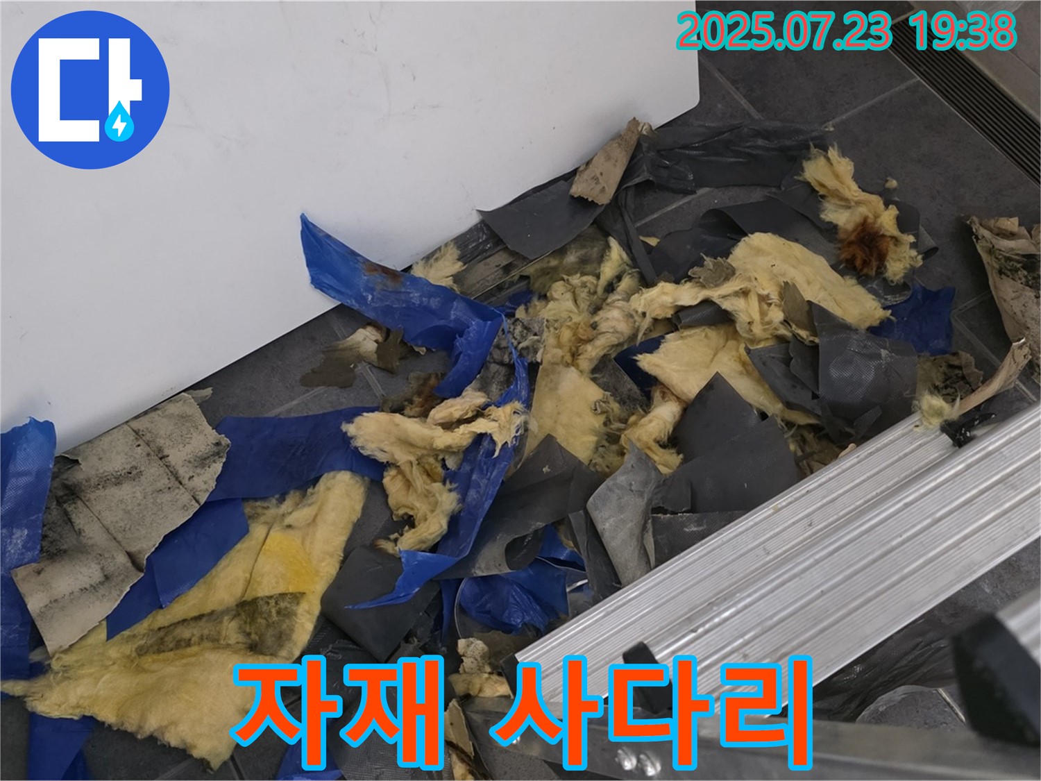 노원구 중계동 라이프청구신동아 아파트 누수 - 젖은 자재와 사다리가 함께 있는 작업 현장 - 누수 해결을 위한 준비 과정