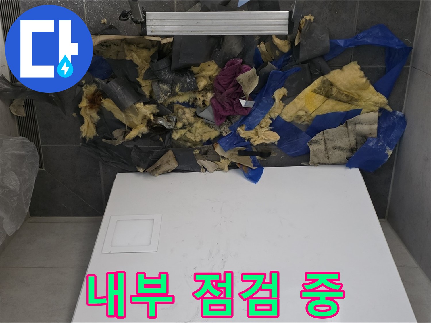 노원구 중계동 라이프청구신동아 아파트 누수 - 젖은 폐기물 제거 후 천장 내부 점검 중