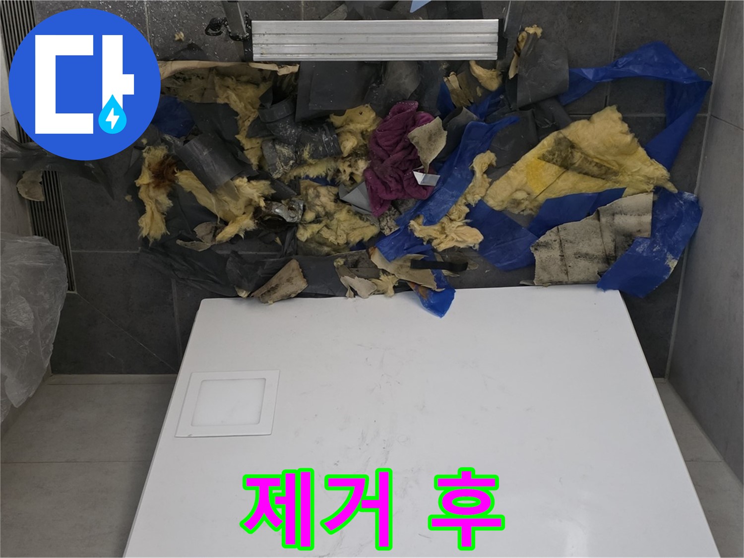노원구 중계동 라이프청구신동아 아파트 누수 - 젖은 폐기물과 누수 흔적 제거 후 깨끗해진 모습