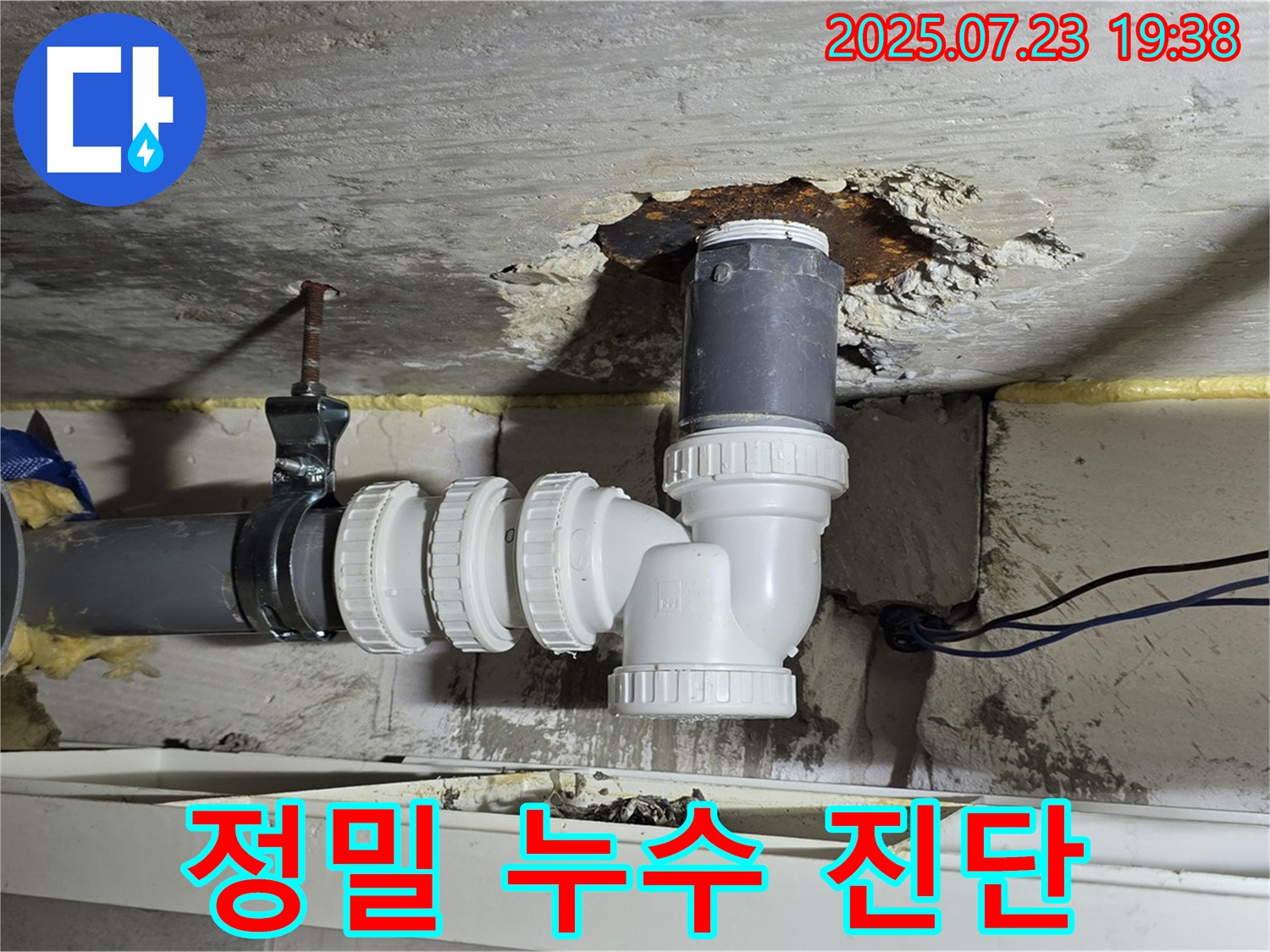 노원구 중계동 라이프청구신동아 아파트 누수 - 첨단 장비를 이용하여 정밀하게 누수 지점을 진단하고 있습니다.