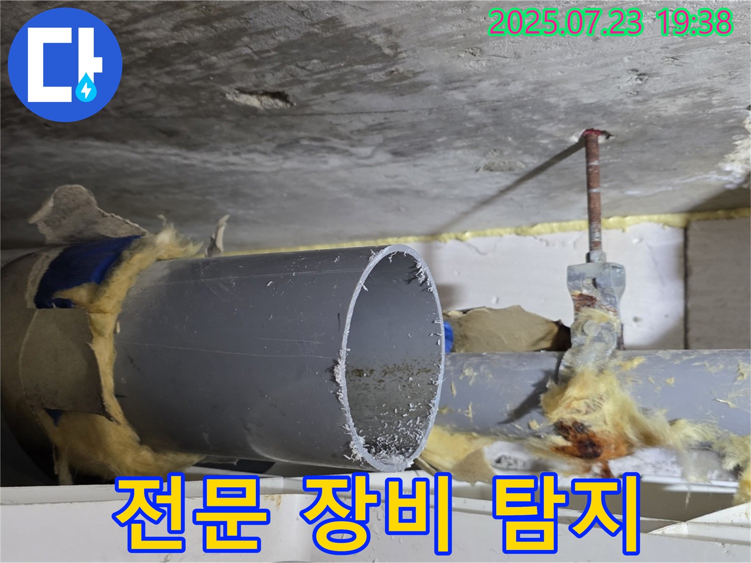노원구 중계동 라이프청구신동아 아파트 누수 탐지 전문 장비 사용 - 정확한 누수 지점 파악