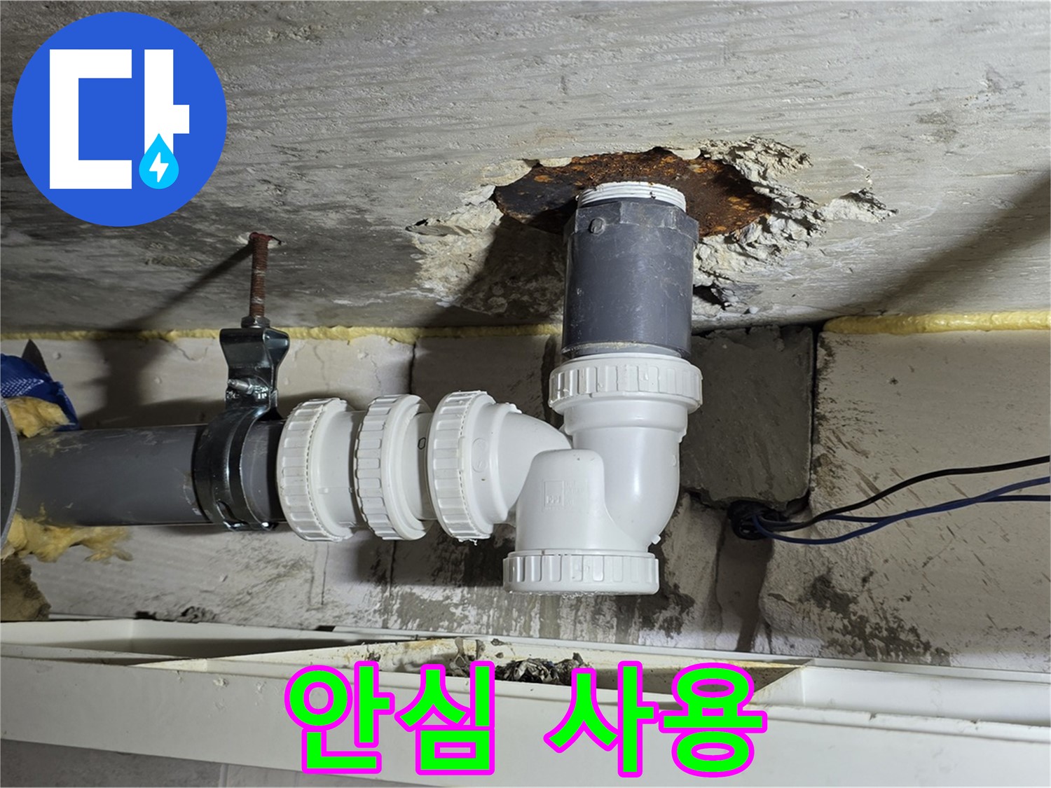 노원구 중계동 라이프청구신동아 아파트 누수 - 튼튼한 새 배관, 오랫동안 안심하고 사용하세요!