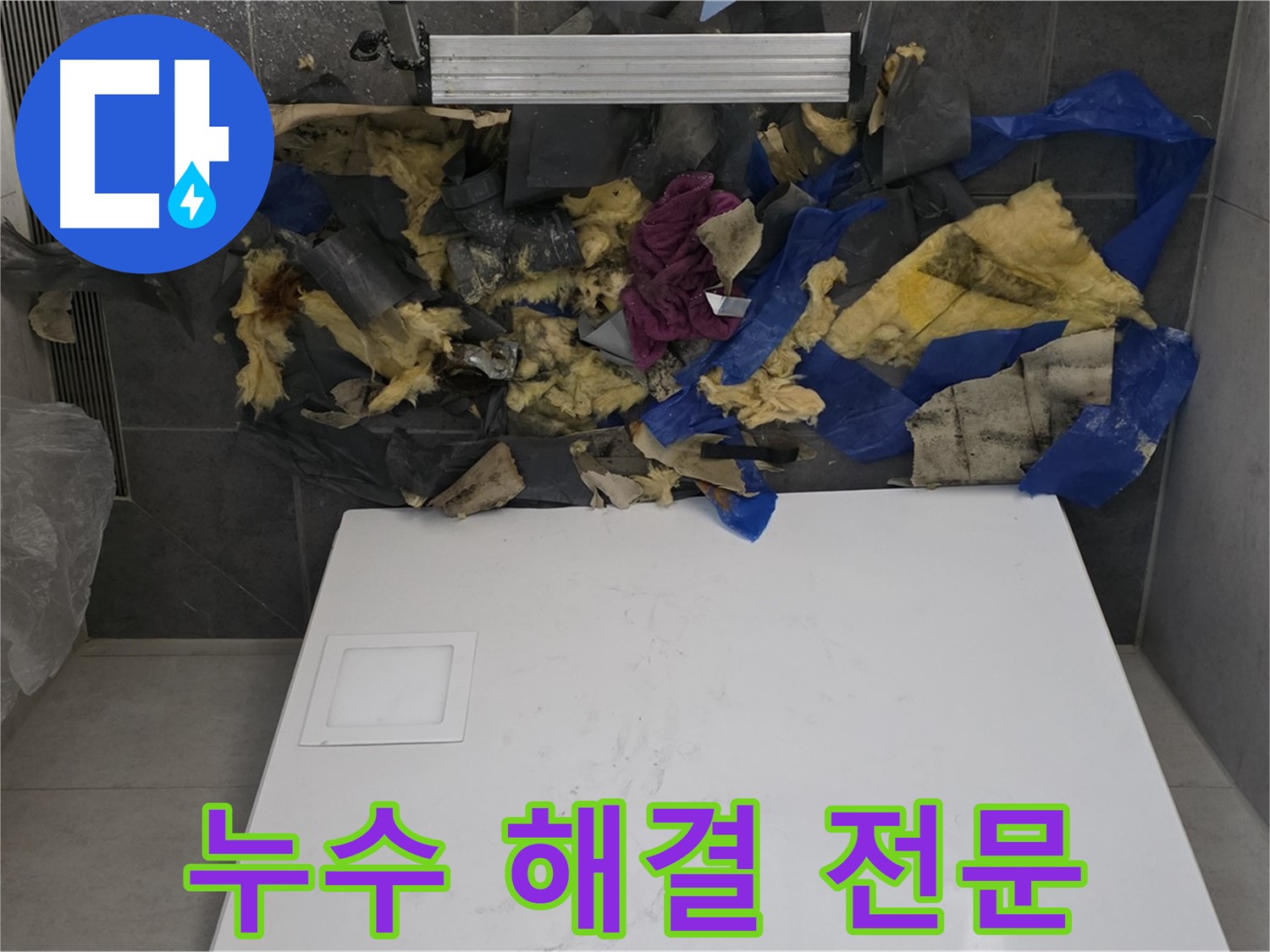 노원구 중계동 라이프청구신동아 아파트 누수 해결 - 완벽한 시공과 철저한 사후 관리