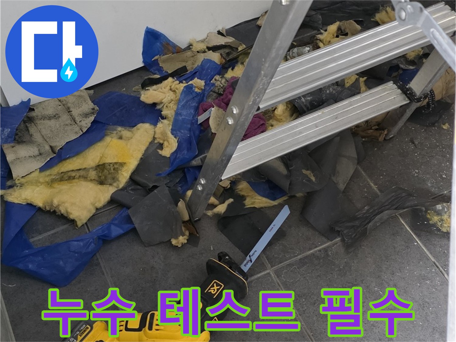 노원구 중계동 라이프청구신동아 아파트 - 배관 연결 후 누수 테스트 진행