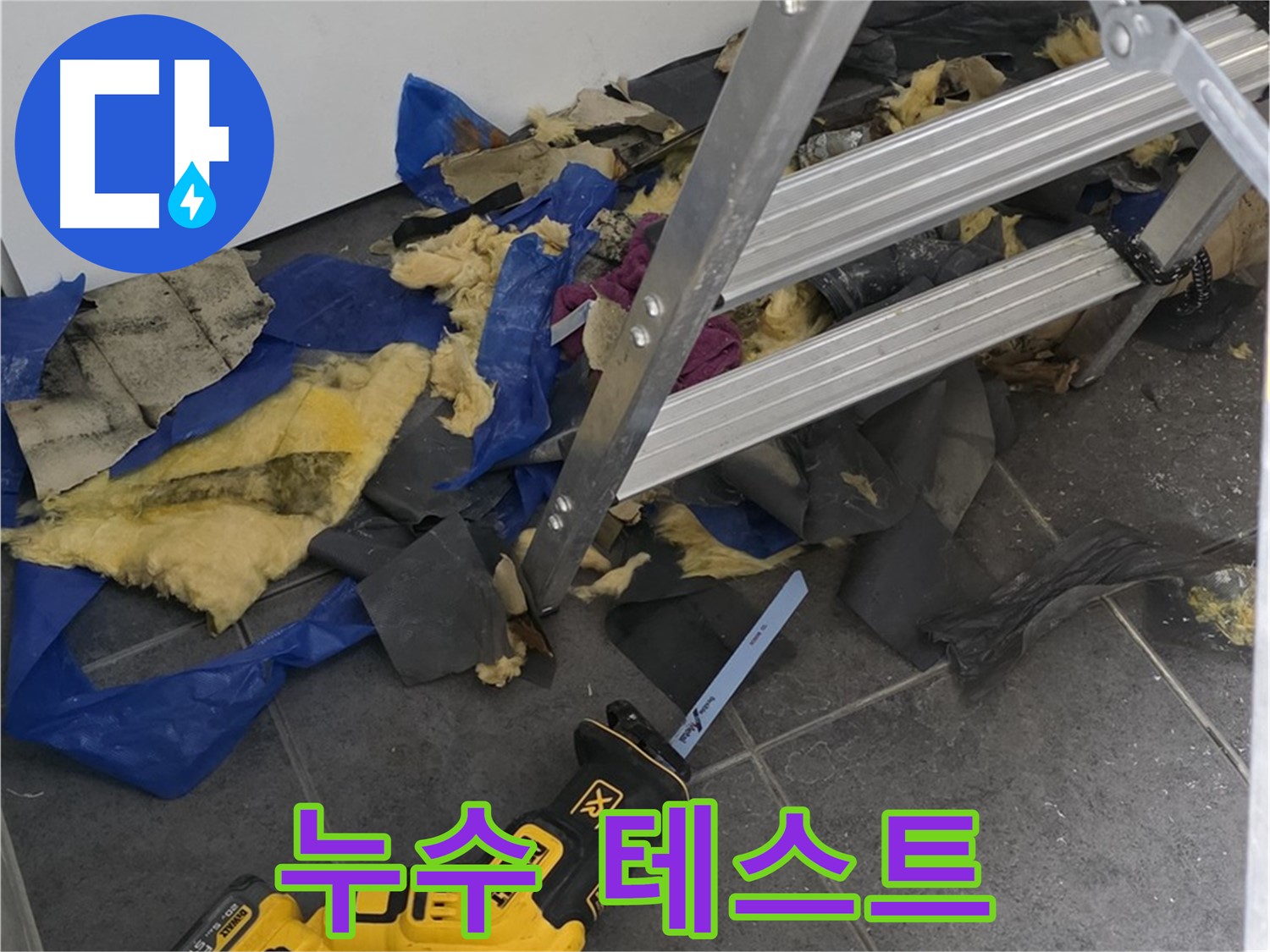 노원구 중계동 라이프청구신동아 아파트 - 배관 연결 후 누수 테스트 진행