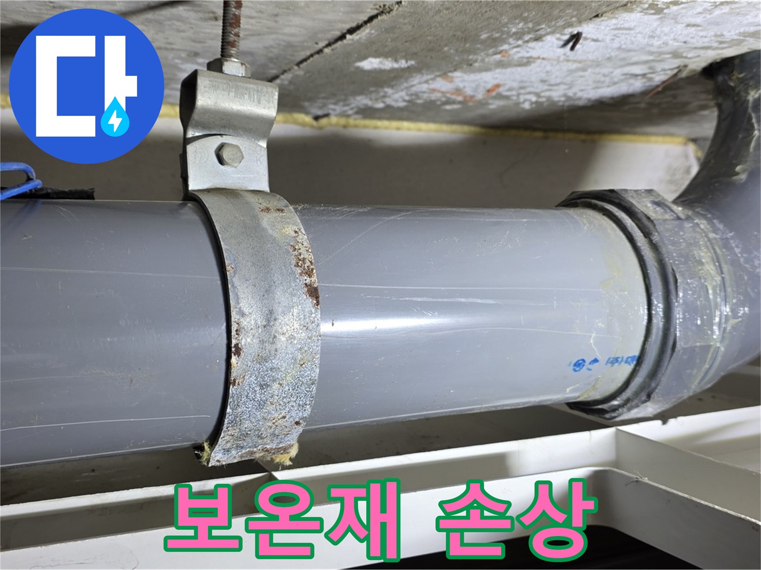 노원구 중계동 라이프청구신동아 아파트 배수 배관의 보온재 손상 상태를 확인하는 모습 - 겨울철 동파 위험 증가.