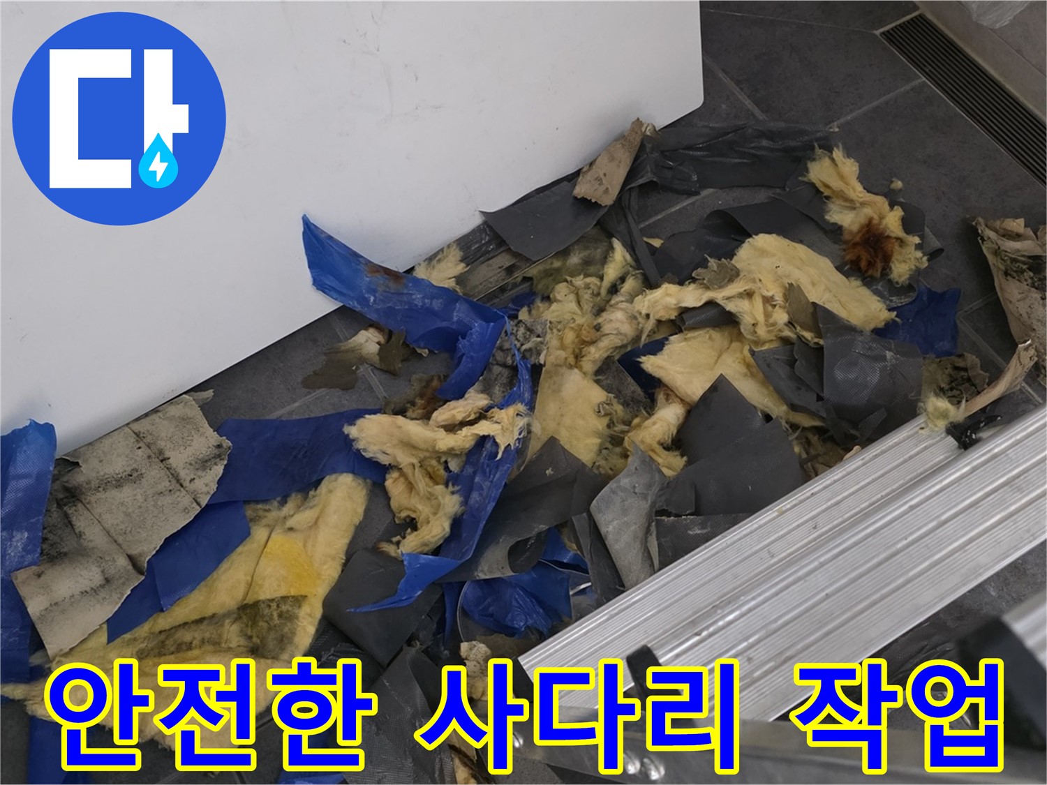 노원구 중계동 라이프청구신동아 아파트 - 안전한 사다리 작업으로 천장 점검