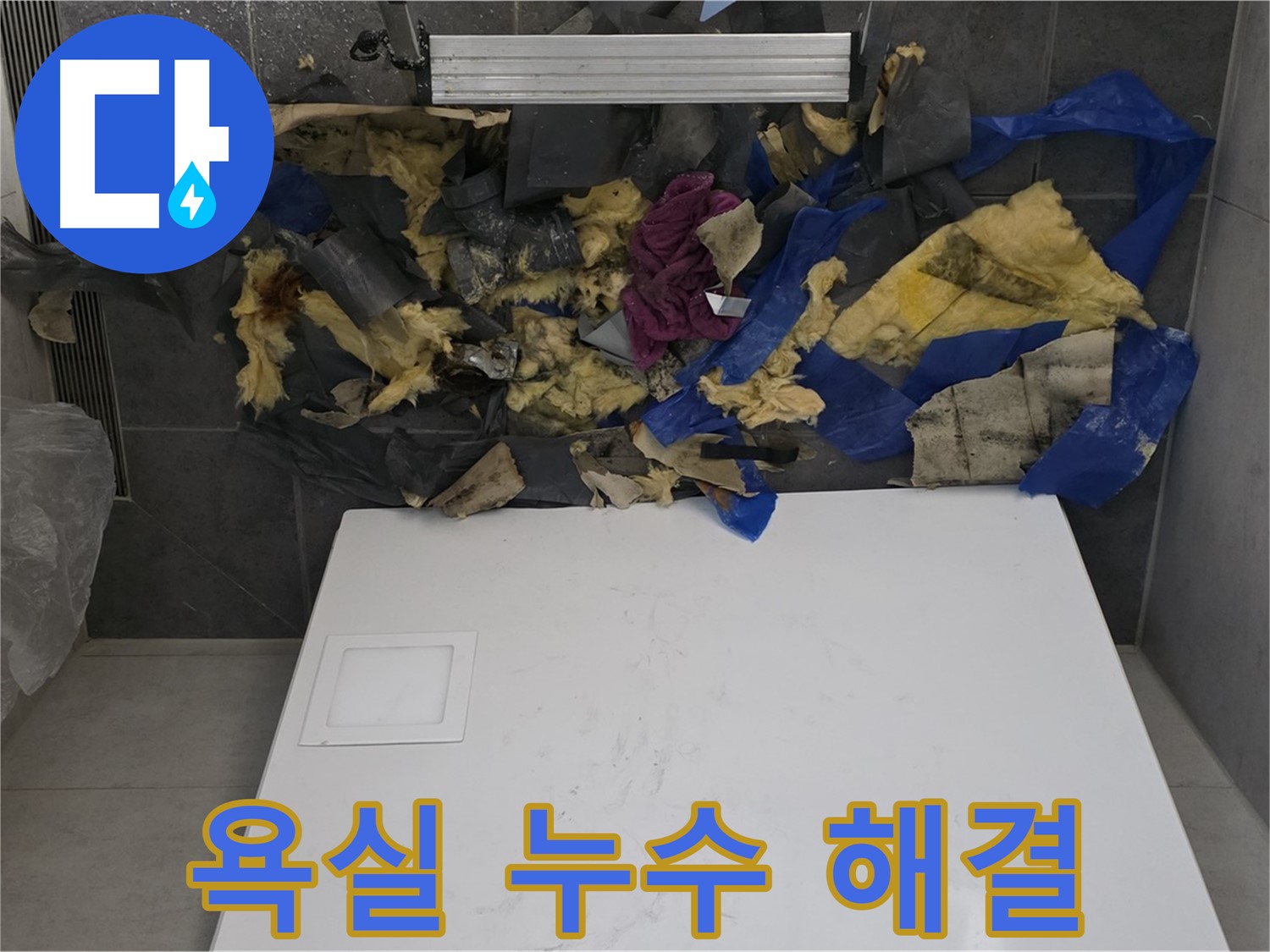 노원구 중계동 라이프청구신동아 아파트 욕실 누수 해결 - 꼼꼼한 시공과 완벽한 마무리