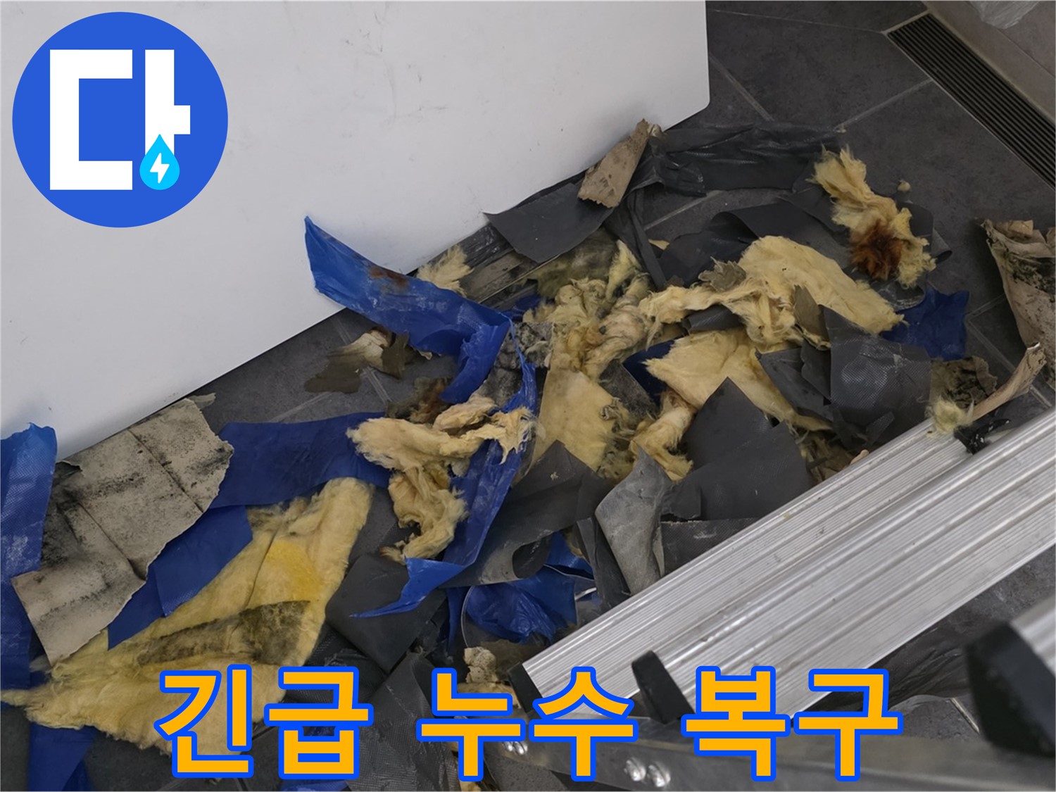 노원구 중계동 라이프청구신동아 아파트 욕실 천장 누수 긴급 복구 - 빠른 해결 과정