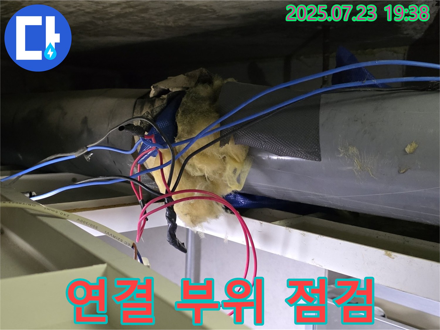 노원구 중계동 라이프청구신동아 아파트 - 천장 배관 누수 - 배관 연결 부위 꼼꼼하게 점검 - 누수 위험 방지