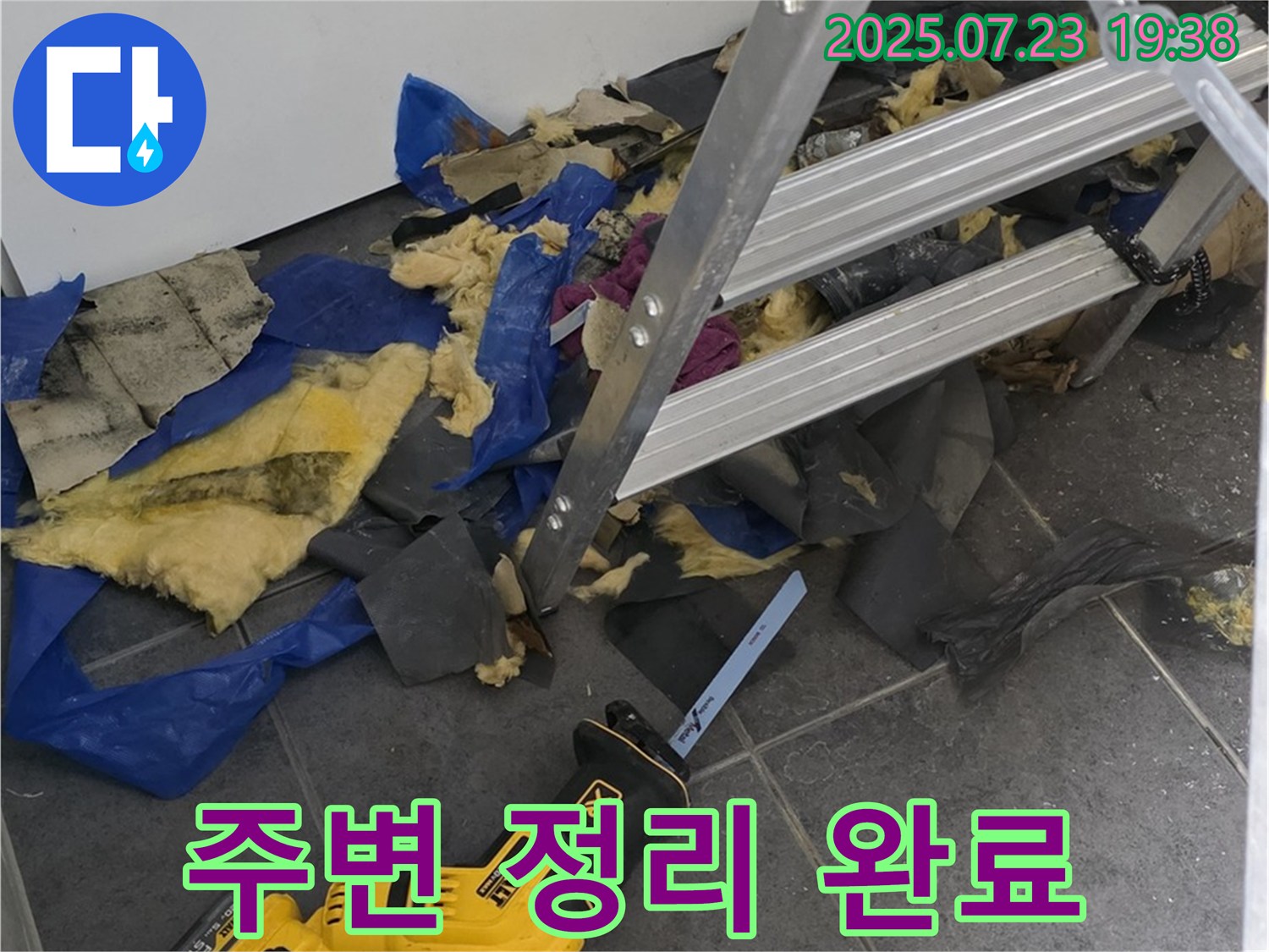 노원구 중계동 라이프청구신동아아파트 누수 - 공사 후 주변을 깨끗하게 정리하고 청소를 완료했습니다.