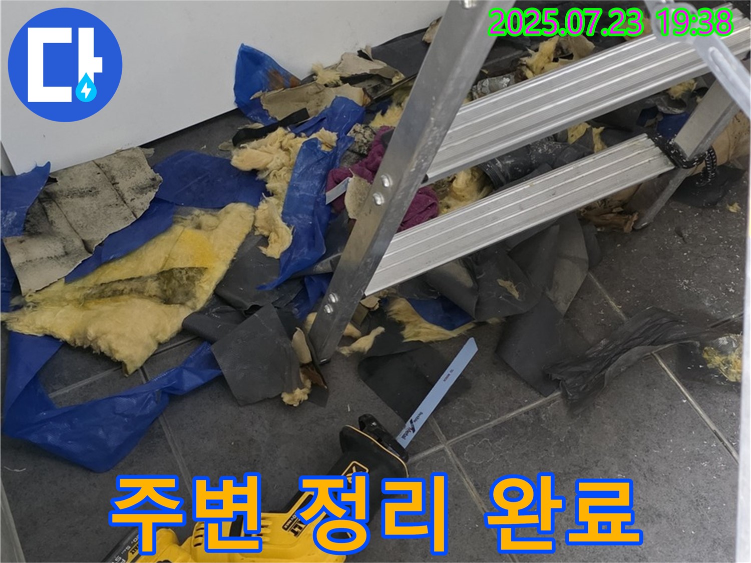 노원구 중계동 라이프청구신동아아파트 누수 - 공사 후 주변을 깨끗하게 정리하고 청소를 완료했습니다.