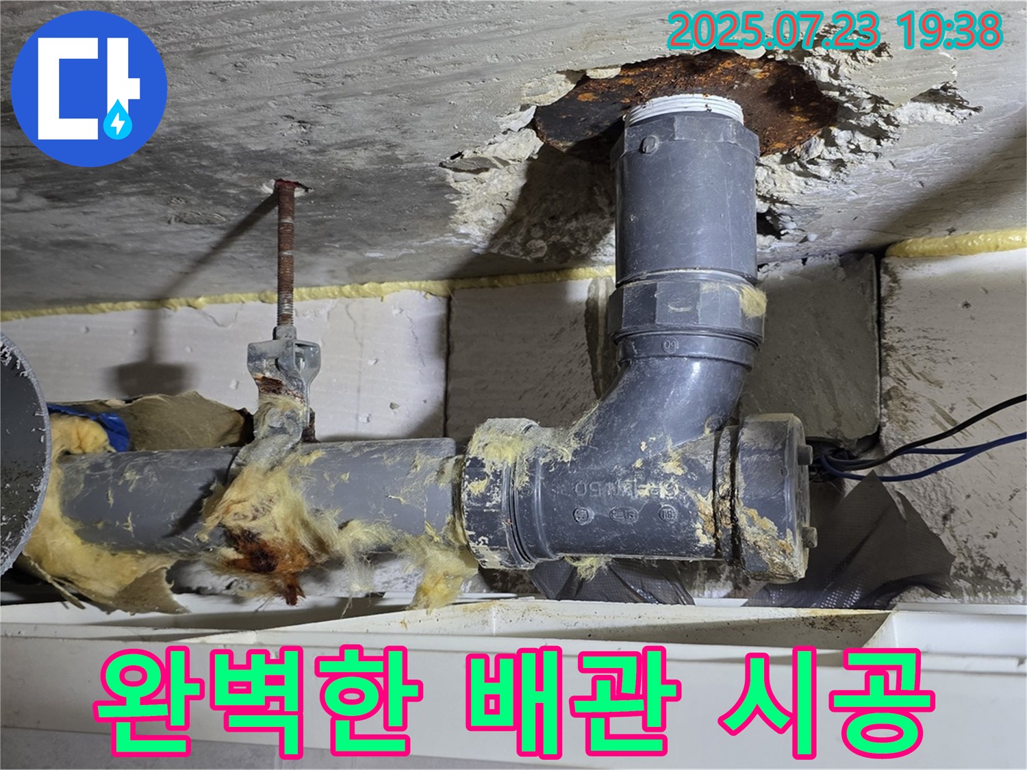 노원구 중계동 라이프청구신동아아파트 - 숙련된 기술로 완벽한 배관 시공, 누수 걱정 없는 쾌적한 환경을 만들어 드립니다.