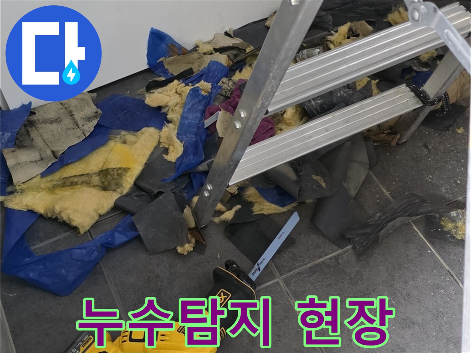 노원구 중계동 아파트 누수탐지 현장 - 누수 원인 파악 및 해결 과정