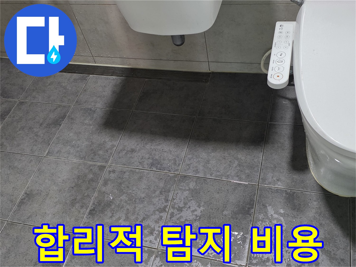 노원구 중계동 - 합리적인 누수 탐지 비용 제공