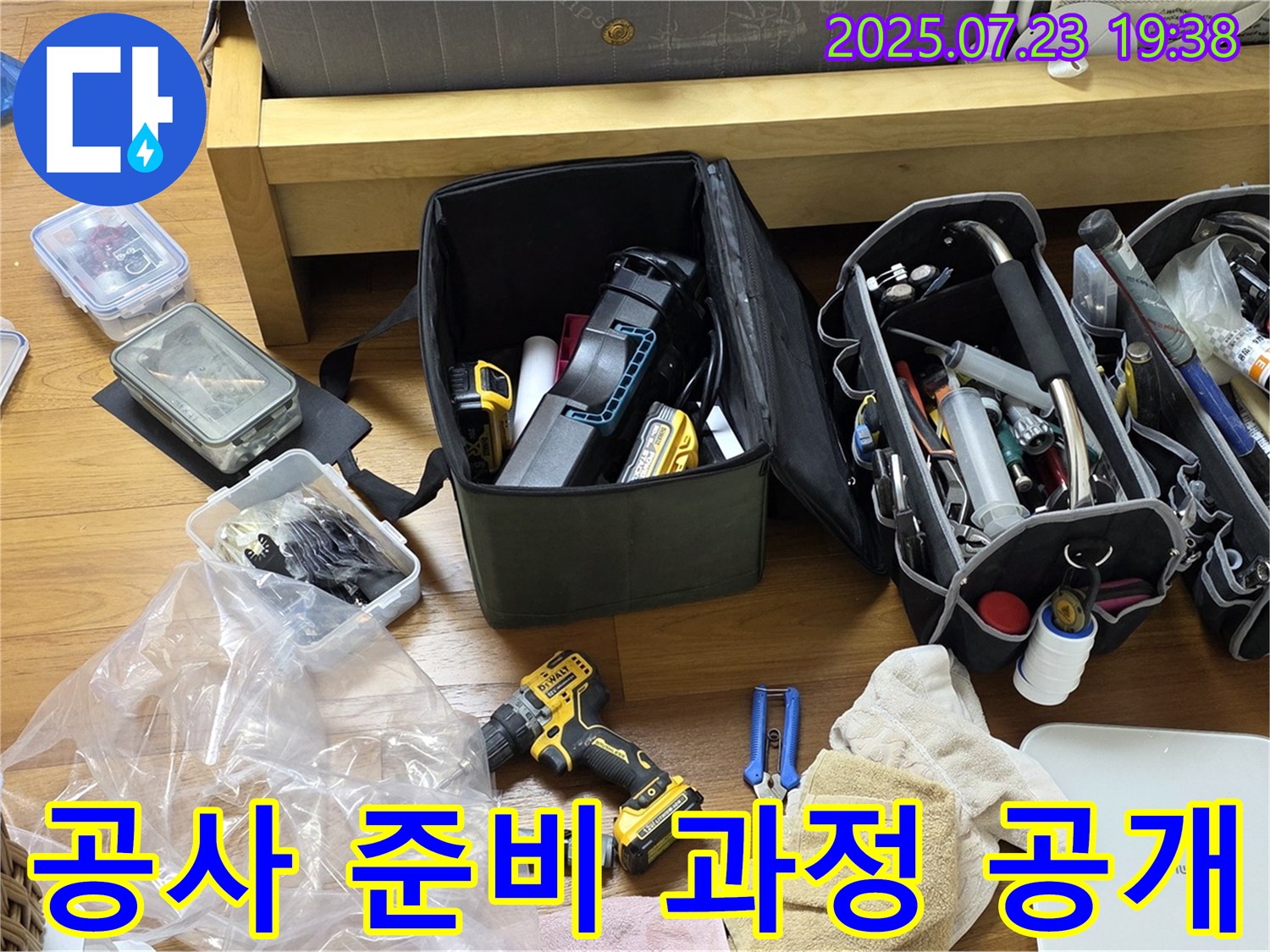 누수 공사를 위한 완벽한 준비 과정 - 꼼꼼함이 곧 완벽한 결과로 이어집니다!