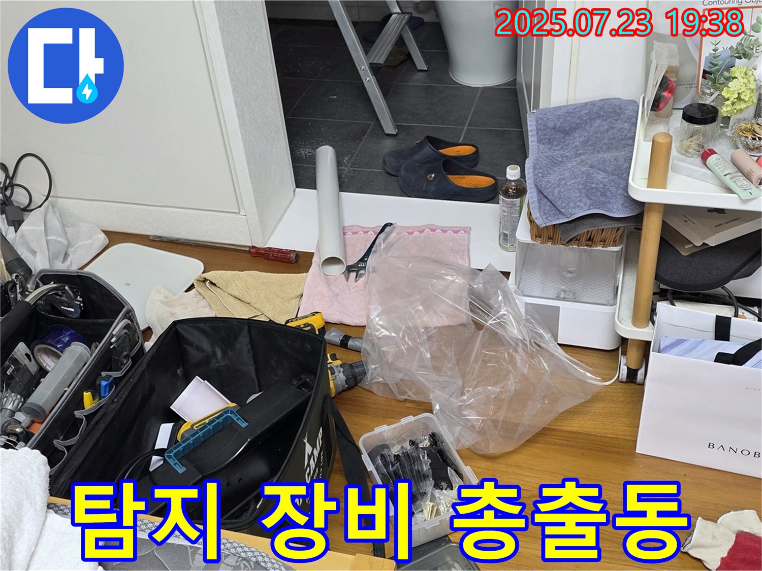 누수 탐지를 위해 다양한 장비 총출동 - 노원구 중계동 라이프청구신동아아파트 누수 문제, 이제 걱정 끝!