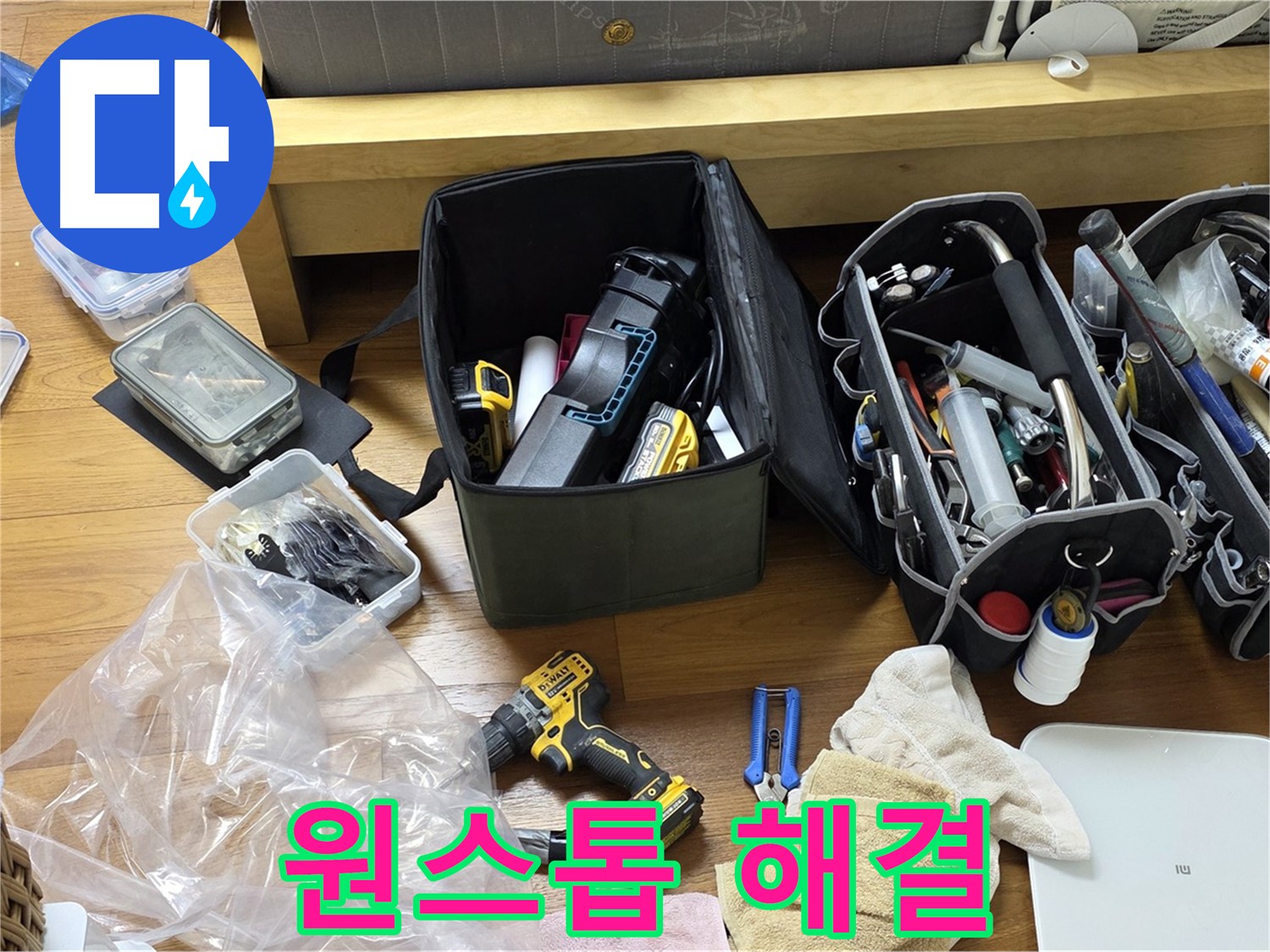 누수 탐지부터 해결까지 모든 장비가 준비되어 있습니다 - 원스톱 누수 해결 서비스를 제공합니다.