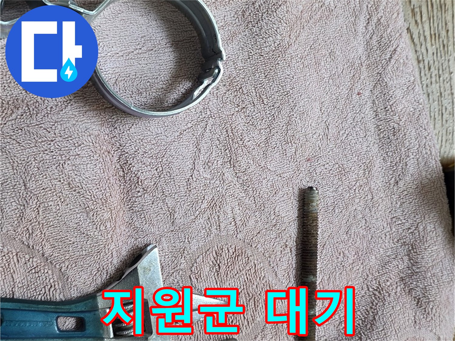 누수 해결을 위한 완벽한 지원군 대기 - 이제 누수와의 싸움에서 승리할 시간입니다.