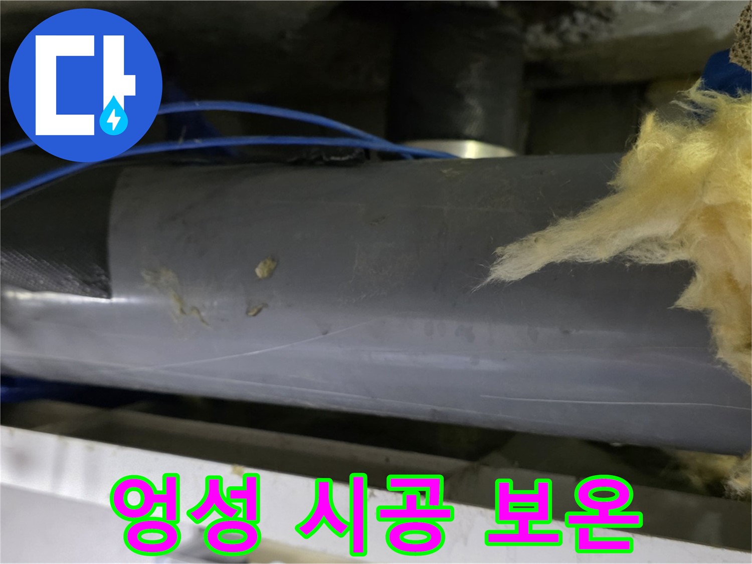 대충 감아놓은 보온재 - 재시공 필수