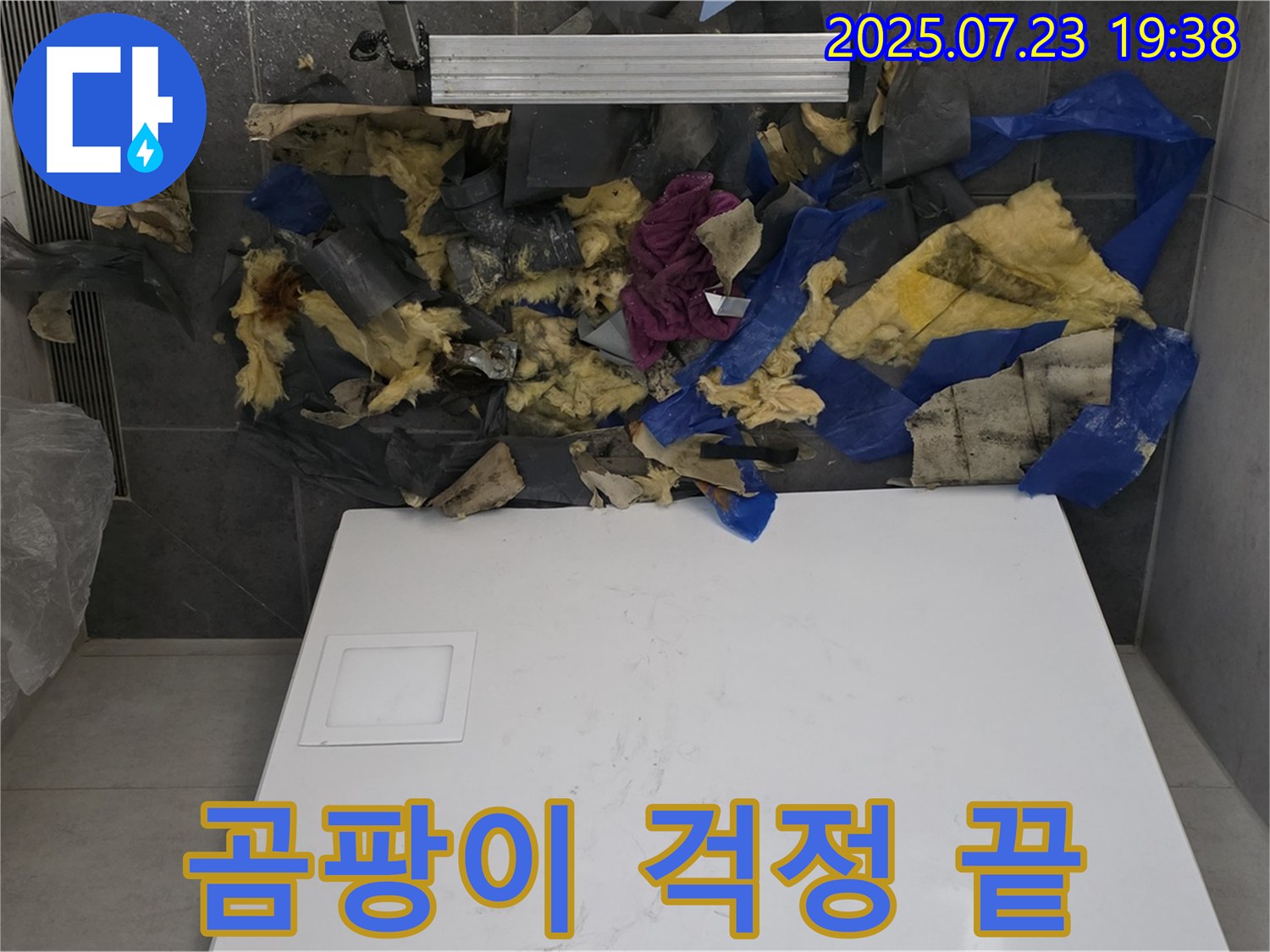 욕실 천장 누수 - 젖은 단열재와 폐기물 제거 후 곰팡이 걱정 없이 깨끗해진 모습입니다.