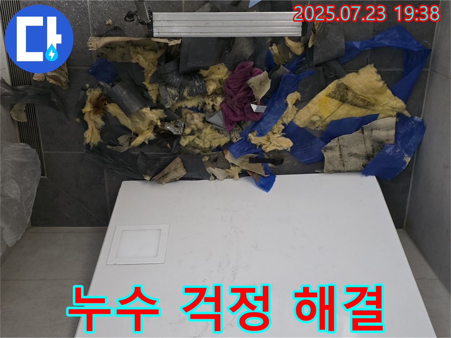 욕실 천장 누수 - 젖은 단열재와 폐기물을 제거하고 누수 걱정 없이 깨끗해진 천장 내부를 보여줍니다 - 더 이상 걱정 마세요.