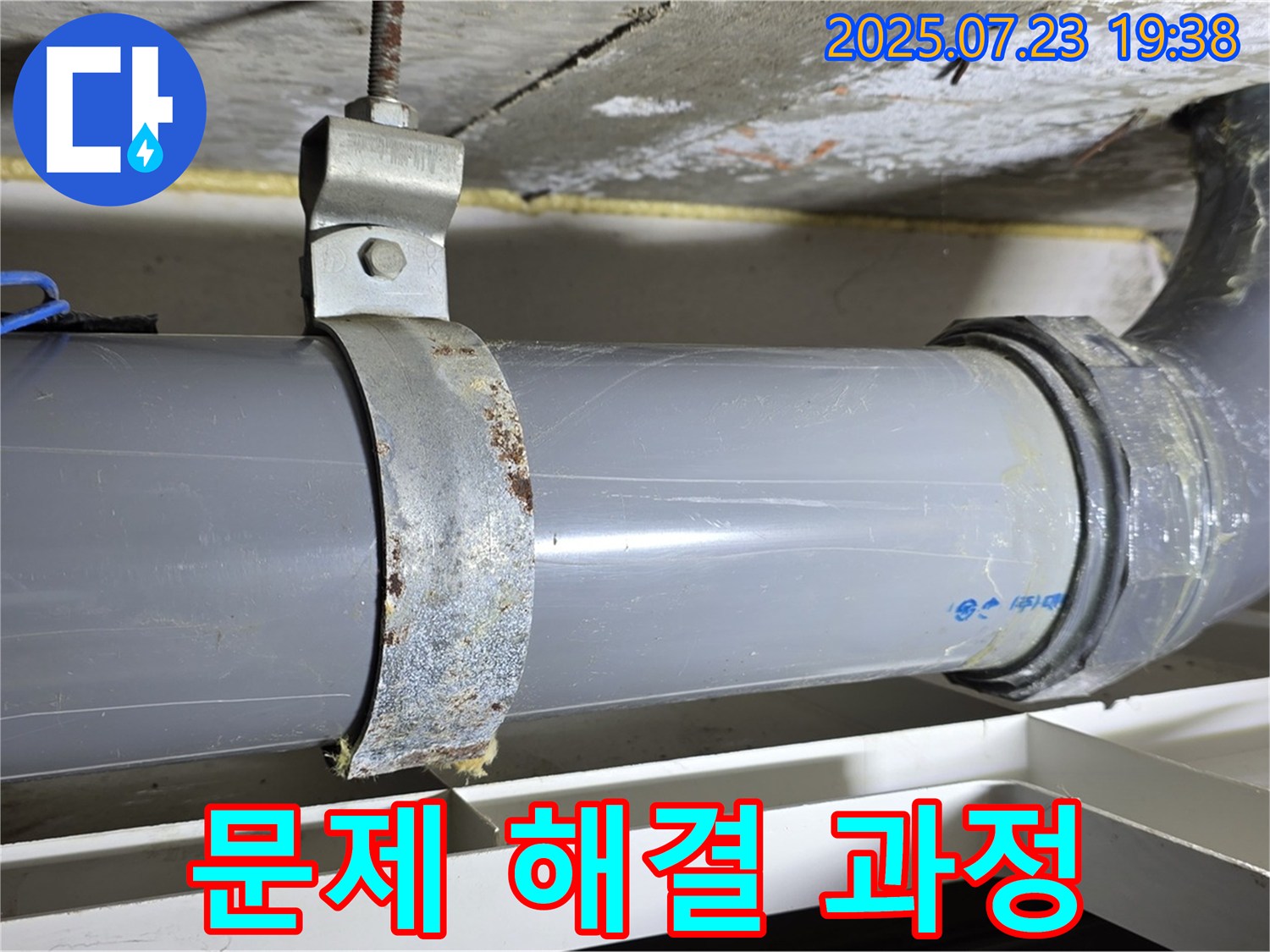 중계2동 라이프청구신동아 아파트 누수 문제 해결 - 누수 문제 해결 과정을 상세하게 보여드립니다.